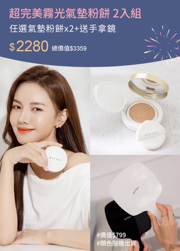 超完美霧光氣墊粉餅 2入組
