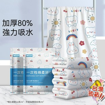 一次性浴巾/毛巾【5件套】拋棄式浴巾  外出浴巾 旅遊浴巾 加大超厚毛巾 清潔用品 綿柔巾 出國旅行用品 旅遊壓縮浴巾