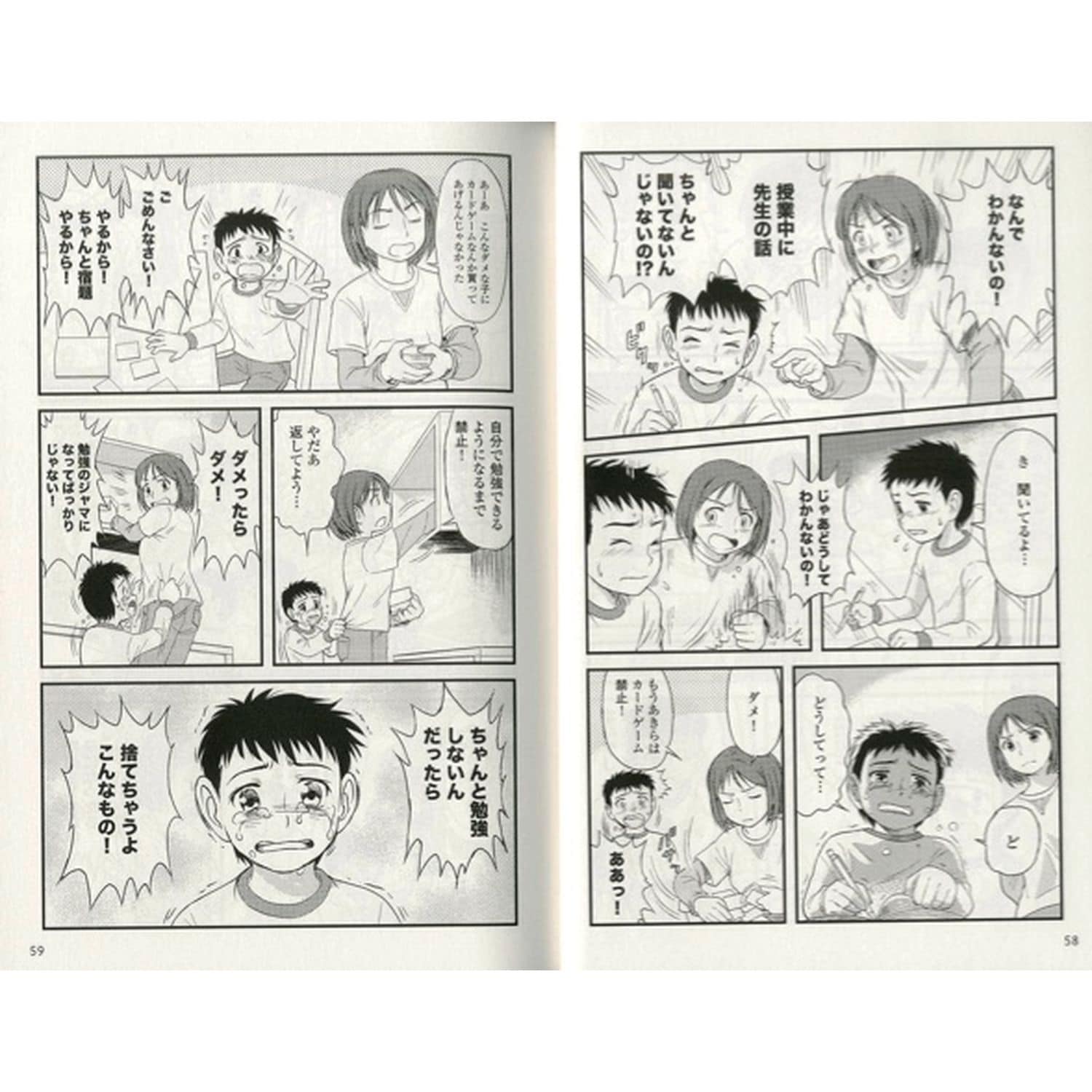 「マンガでわかる」お母さんのガミガミが子どもをダメにする