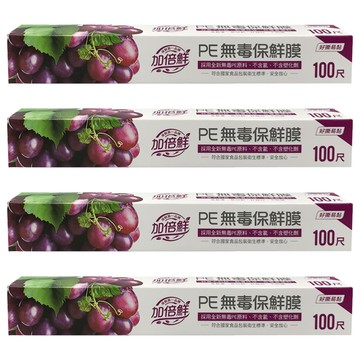 加倍鮮 PE無毒保鮮膜 100g  30cm x 100尺  4盒