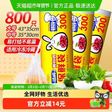 潔成背心式保鮮袋中大號組合800只卷裝食品袋真空袋家用易扎易提