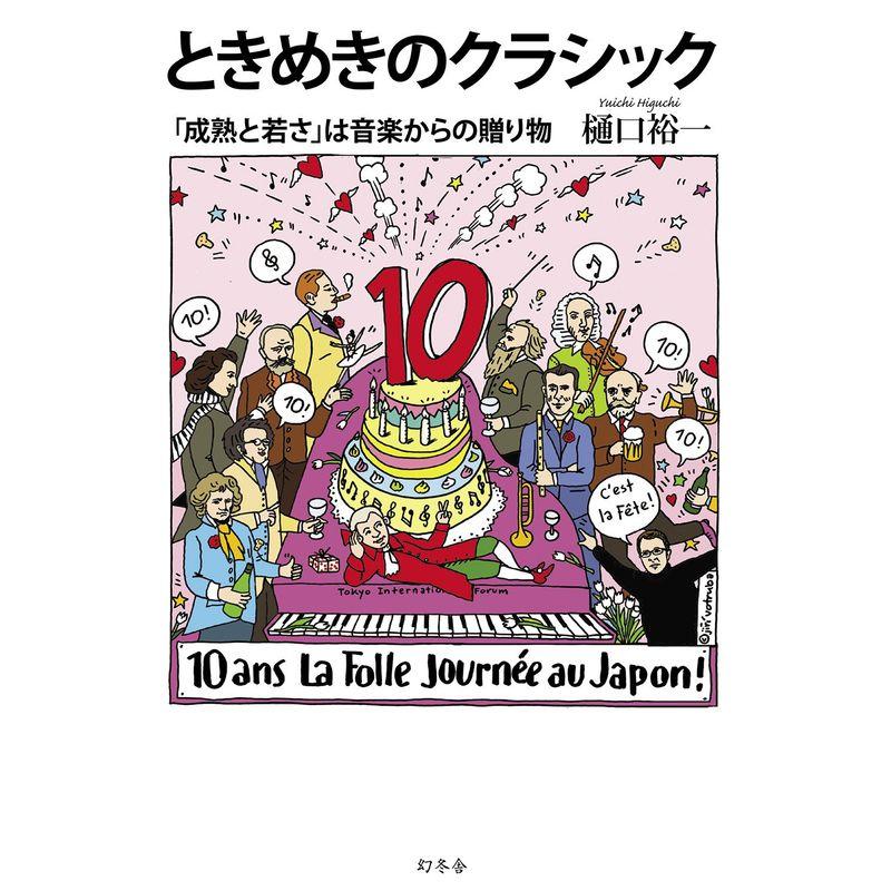 ときめきのクラシック 「成熟と若さ」は音楽からの贈り物