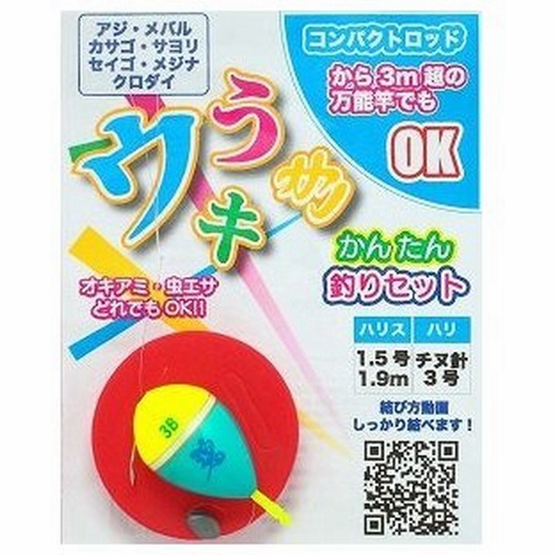 キザクラ うきウキかんたん釣りセット 1 9m 堤防 波止用 ウキ 浮き ウキ釣り 仕掛け 堤防 波止 簡単 釣具 通販 Lineポイント最大0 5 Get Lineショッピング