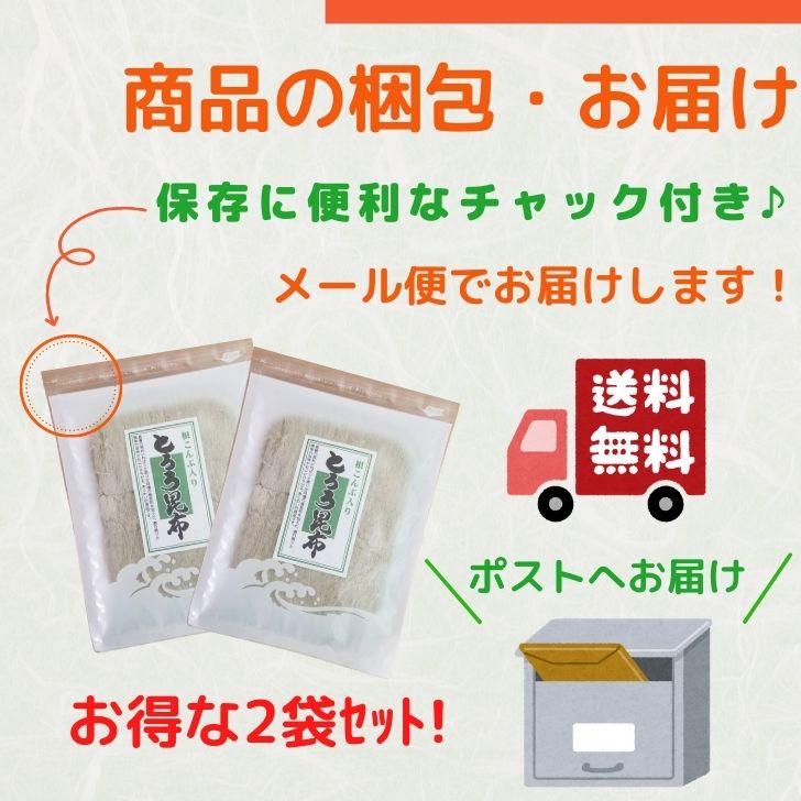 根昆布 入り とろろ昆布 お得 な 65g × 2袋 セット 送料無料 おむすび 昆布 おぼろ昆布