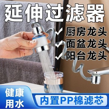 💕臺灣出貨💕廚房水龍頭過濾器萬嚮通用防濺旋轉通用型延長過濾PP棉濾芯萬能 RFDD
