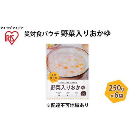 ふるさと納税 災対食パウチ野菜入りおかゆ  250g×6袋 宮城県大河原町