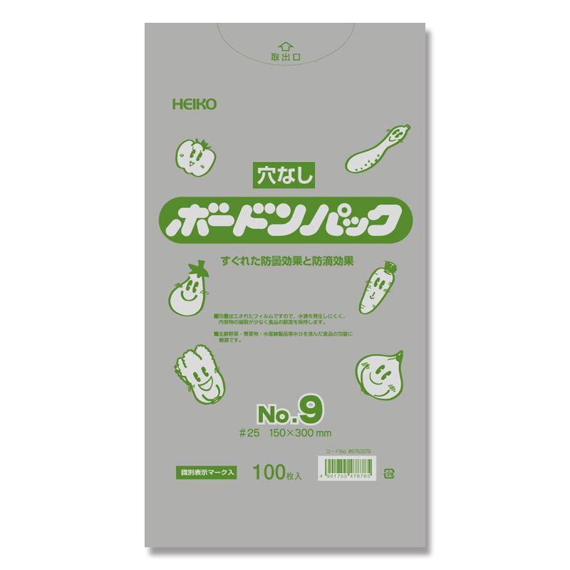 シモジマ ヘイコー ボードンパック 防曇袋 野菜 青果 生鮮 0.025mm厚 No.9 穴なし