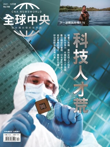 【電子書】全球中央2021年12月號 No.156