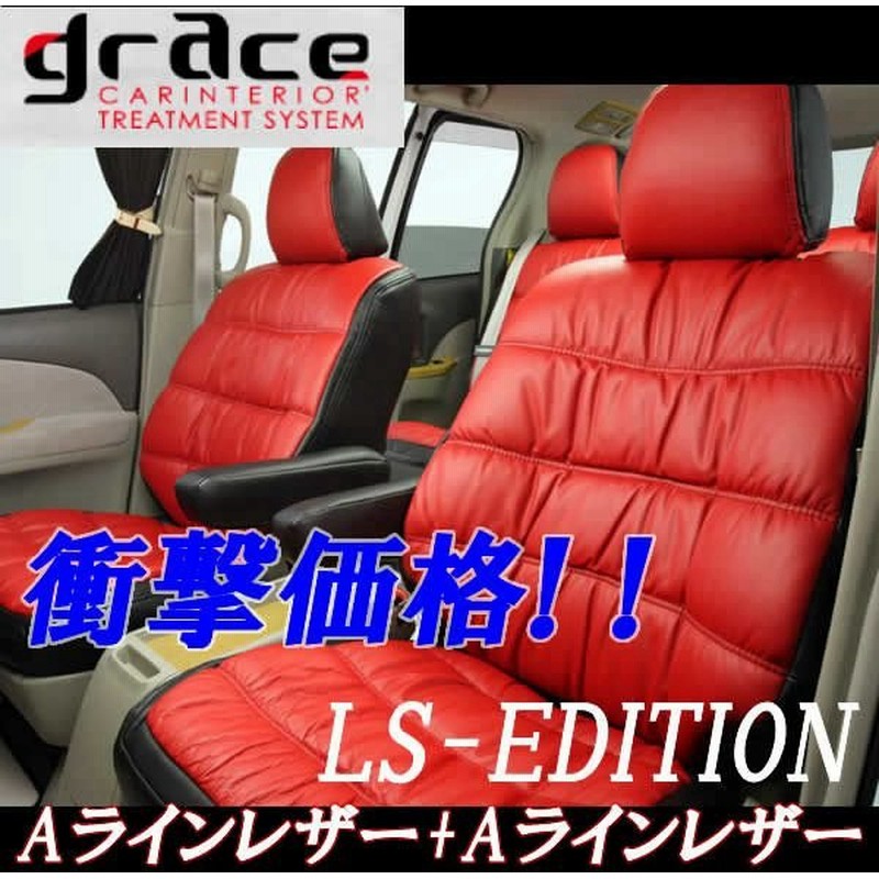 グレイス ヴォクシー Azr60系 シートカバー Ls Edition エルエスエディション Aラインレザー仕様 品番 Cs T0 E Grace 通販 Lineポイント最大get Lineショッピング