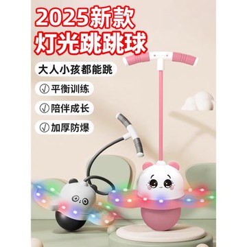 跳跳球兒童發光蹦蹦球成人平衡運動彈力球小孩燈光彈跳桿跳高神器