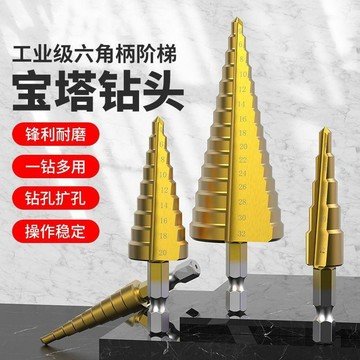 階梯鑽 螺旋階梯鑽 開孔鑽頭 螺旋階梯鑽 寶塔鑽頭直槽螺旋槽打孔擴孔鑽頭錐形階梯鋼鐵木工超硬金屬開孔器