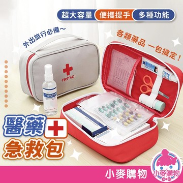 醫藥急救包 手提醫藥包 醫藥收納 隨身急救包 便攜醫藥包 家用急救包 儲備物資 急救 戶外旅行【小麥購物】【Y598】