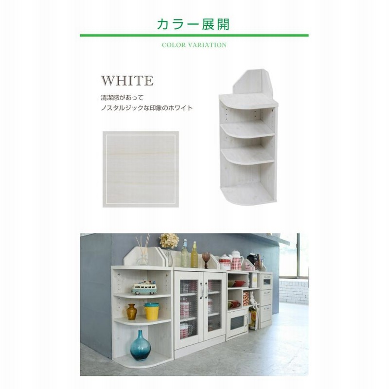 カントリー家具　 収納棚 収納家具 フレンチカントリー家具 ラック リビングラック 可動棚