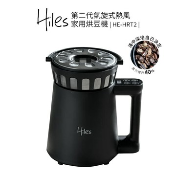 Hiles 第二代氣旋熱風烘豆機 HE-HRT2  溫度/時間可調