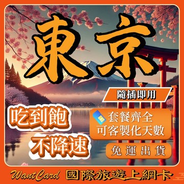 【日本 原生線路】日本 網卡 原生網路 即插即用 日本上網卡 沖繩網卡 北海道網卡 吃到飽 網卡 日本網路卡