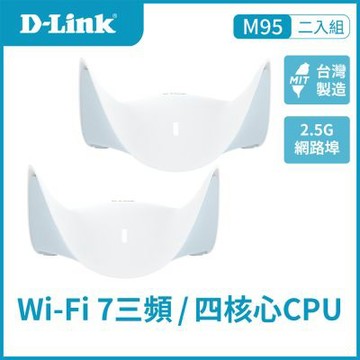 D-Link友訊 M95-2W BE9500 Wi-Fi 7 MESH無線路由器(雙入)