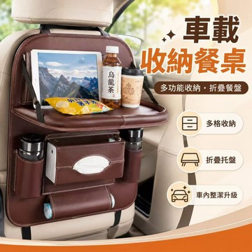 汽車收納 椅背置物袋  防踢墊 汽車餐盤 椅背掛袋 車用儲物袋 椅背收納袋 車用餐盤 車用餐桌 車上餐桌 汽車後座收納袋