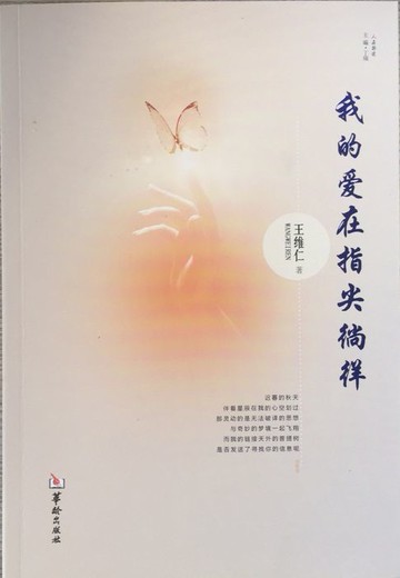 【電子書】我的爱在指尖徜徉