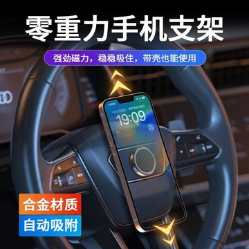 【新品特價】零重力磁吸車用手機導航支架 汽車方向盤粘貼式鋁合金手機支架