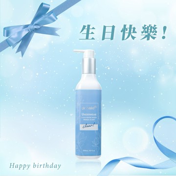 【dr.hold 黛后】私密衣物手洗精300ml/瓶(送禮首選  生日禮物  私密衣物 除臭 不含螢光劑 去汙  )