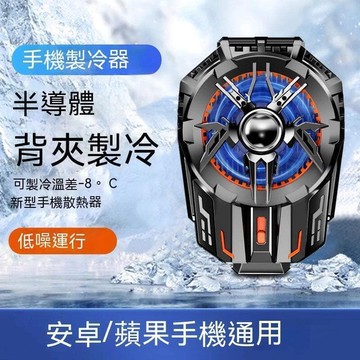 （爆款熱賣）（國際精品）【免運】首機三熱器 半導體三熱氣 首機三熱風扇 值波三熱氣 首機三熱器半導體結冰製冷背夾遊戲電競手機降溫適用安卓