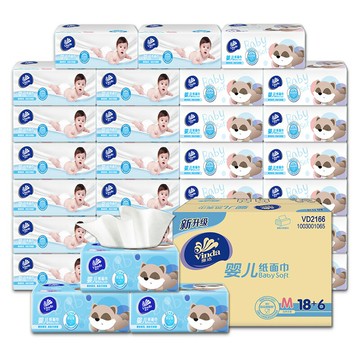 維達抽紙嬰兒專用嬰幼兒寶寶柔紙巾超柔家用實惠裝整箱紙抽餐巾紙