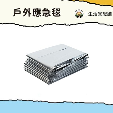急救毯 露營 戶外應急求生毯 緊急救難保溫毯 地震救援毯 鋁箔毯 野外求生防寒毯 急救毯 失溫緊急救援 防曬毯 防風毯