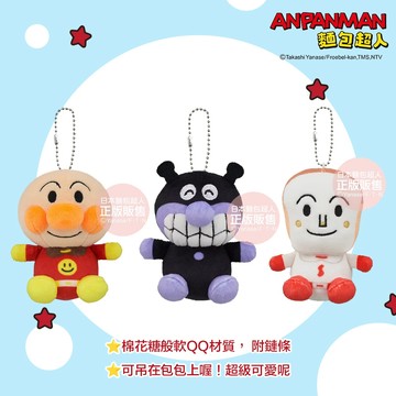日本 ANPANMAN 麵包超人 QQ棉花糖小偶 麵包超人/細菌人/吐司超人