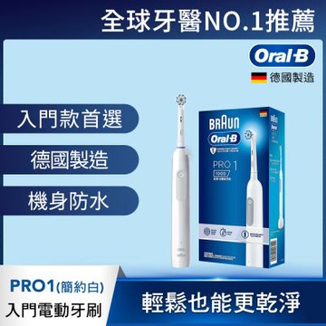 德國百靈Oral-B-PRO1 3D電動牙刷 (簡約白/孔雀藍)