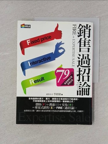 【書寶二手書T1／行銷_YS1】銷售過招論_李經康