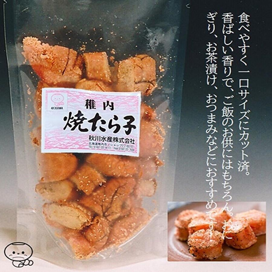 焼きたらこ 150ｇ 北海道たらこ使用