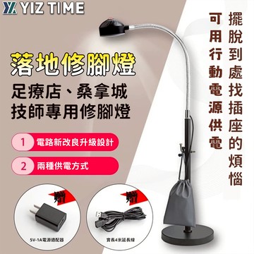 【易利談】修腳燈 足療店採耳修腳專用燈 USB供電 足浴燈 角度可調 落地檯燈