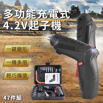 【ENNE】DIY工具USB充電式4.2V多用途47件組多功能電動電鑽起子機組(F0023)