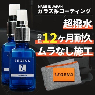 コーティング剤 車 ガラス系 日本製 最大12ヶ月 撥水 最強 長持ち 自分で 簡単施工 30ml クロス スポンジ ボディ 超撥水 滑水 樹脂 ホイール バイク レジェンド 通販 Lineポイント最大get Lineショッピング