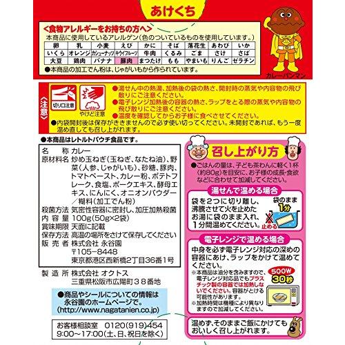 永谷園 アンパンマンミニパックカレー ポークあまくち 100g×20個