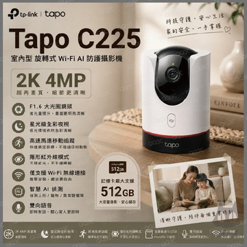 《 tp-link 原廠 新版本 可追蹤 2K》Tapo C225 高畫質 移動追蹤 WiFi6 攝影機 監視器 攝像頭