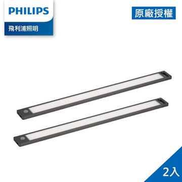 Philips 飛利浦 酷螢移動感應櫥壁燈47cm (PO47) 2入