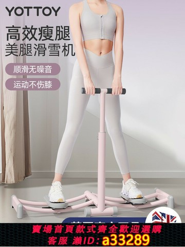 {可打統編 超低價}YOTTOY滑雪機盆底訓練器美腿神器產后女士瘦腿夾腿鍛煉大腿美腿機