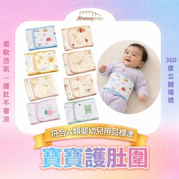 【腹圍】Mommywant 新生兒肚兜 肚圍嬰兒 純棉肚兜 護肚 魔鬼氈肚兜 寶寶肚圍 新生兒 護肚 肚兜 防踢被 肚圍