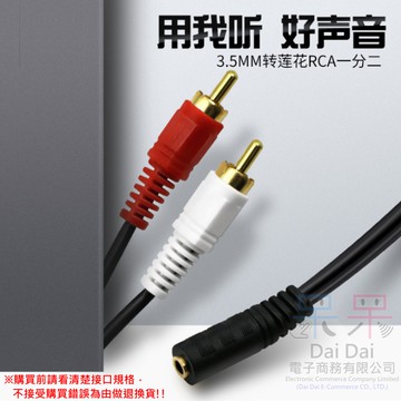 【呆灣現貨】[49特賣]電腦音箱連接線（3.5母轉雙蓮花頭）＃2RCA母音響線 3.5mm一分二音頻線 3.5轉RCA