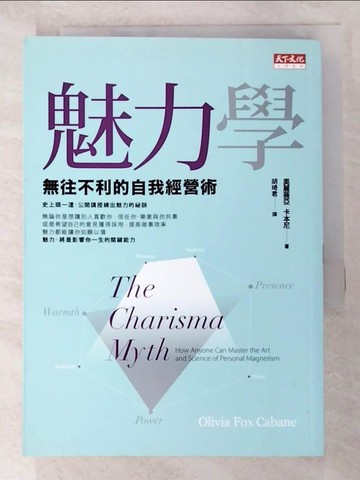 【書寶二手書T6／財經企管_DA5】魅力學_奧麗薇亞．福克斯．卡本尼