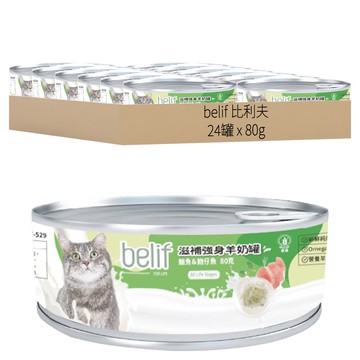 belif 比利夫 滋補強身羊奶罐  鮪魚&吻仔魚  80g  24罐