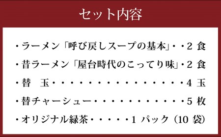 大砲ラーメン　プレミアム生ラーメンセット