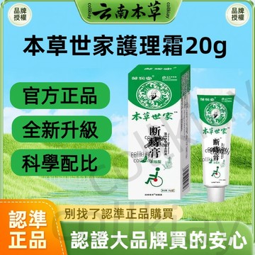 🔥在台貨現🔥本草世家 護理霜 雲南本草 體清潔 保養  身體乳