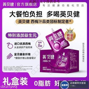 🔥超惠購💯新鮮好貨☑️西梅汁 升級版英貝健西梅汁便攜袋裝益生元果蔬汁年貨禮盒裝飲料