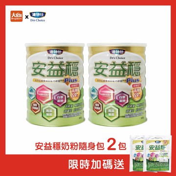 達特仕 安益穩PLUS【2罐組】加贈安益穩2包 #限時贈送