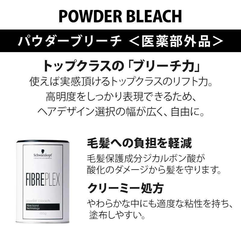 シュワルツコフ ファイバープレックス ボンド ブースター 500ml