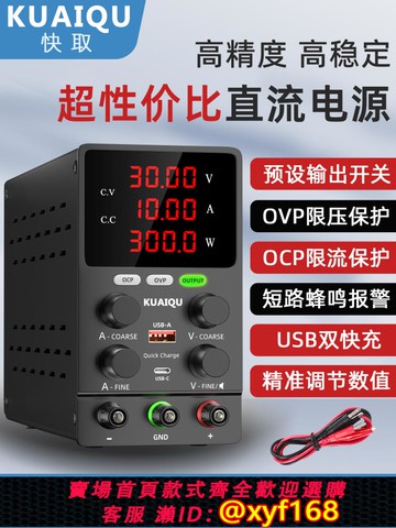 {可打統編 保固一年}KUAIQU可調直流穩壓電源30V60v電機汽車燈測試充電可編程程控電源