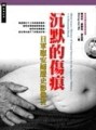 沉默的傷痕——日軍慰安婦歷史影像書[二手書_良好]