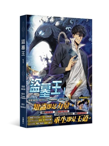 盜墓王（1）【TAAZE讀冊生活】